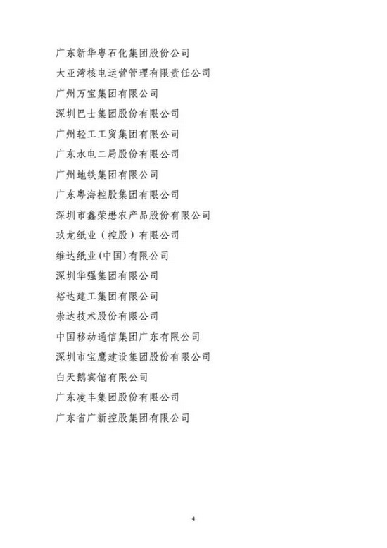 33、天健集团荣获“改革开放40周年广东省优秀企业”(20181016)818.jpg