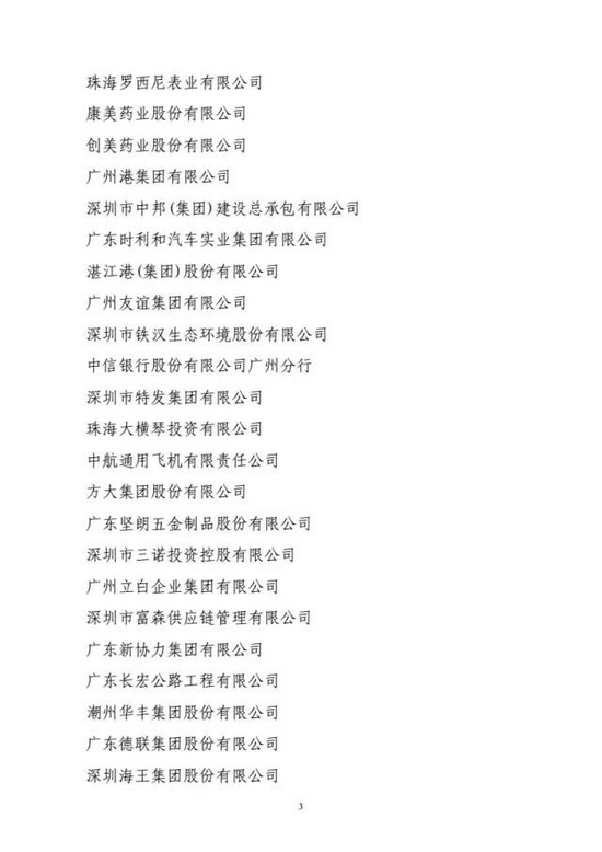 33、天健集团荣获“改革开放40周年广东省优秀企业”(20181016)817.jpg